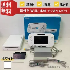 【すぐ遊べる】【動作確認済み】【箱あり】任天堂 WiiU 本体 ベーシックセット Nintendo ニンテンドー