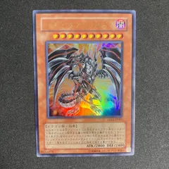 レッドアイズダークネスメタルドラゴン　ウルトラ　初版　希少