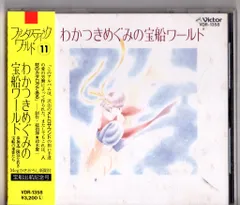 わかつきめぐみの宝船ワールド/ファンタスティックワールド 11 ※帯ケースに貼付
