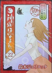 2025年最新】神様はじめました 限定版の人気アイテム - メルカリ