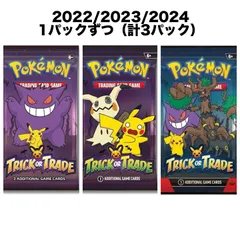 2022年・2023年・2024年 各年度版1パックずつ （計3パック） 海外限定 ポケモンカード Trick or Trade ピカチュウ ゲンガー ハロウィン プロモパック ポケカ ポケモンカード