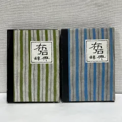 2025年最新】高川秀格の人気アイテム - メルカリ