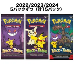 【5パックずつまとめ売り(計15パック)】2022・2023・2024 各年度版5パックずつ 海外限定 ポケモンカード Trick or Trade BOOster Bundle ハロウィン プロモパック 新品未開封 ポケカ