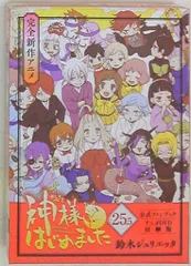 2025年最新】神様はじめました 25.5の人気アイテム - メルカリ