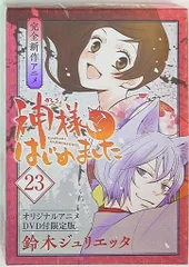 2025年最新】神様はじめました DVD 限定版の人気アイテム - メルカリ