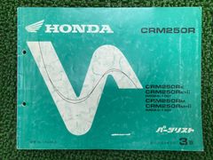 HONDA CRM250 メンテナンスブック 完全分解修理手帖 - メルカリ