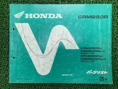 2026年最新】ホンダCRM250Rサービスマニュアルの人気アイテム - メルカリ