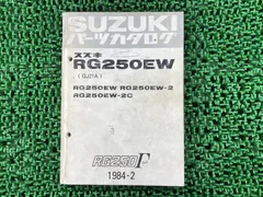 2025年最新】RG250Eの人気アイテム - メルカリ