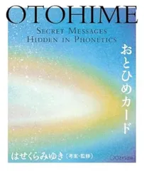 カード「ＯＴＯＨＩＭＥ　おとひめ」/きずな出版（カード）のサムネイル