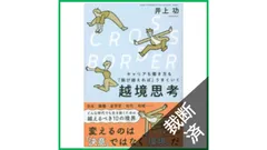 【裁断済】CROSS-BORDER キャリアも働き方も「跳び越えれば」うまくいく　越境思考