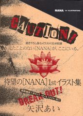 集英社 矢沢あい NANA 1st ILLUSTRATIONS 初回ステッカー＆フライヤー