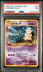 【ヤドキング ★】PSA7 旧裏 渦巻 neo 拡張パック「金、銀、新世界へ...」ポケモンカード  PSA鑑定品 P0124