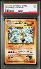 サカキのカイリキー ☆】PSA7 旧裏 レア ジム拡張「闇からの挑戦