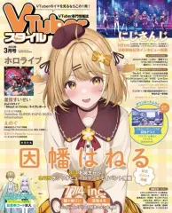【中古】アニメ雑誌 VTuberスタイル 2023年3月号