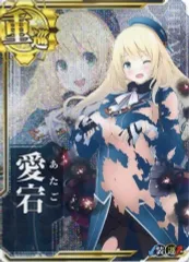 【中古】艦これアーケード 愛宕(中破)(装甲↓)(運↑)