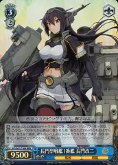 【中古】ヴァイスシュヴァルツ KC/S67-T16R[RRR]：(ホロ)長門型戦艦1番艦 長門改二