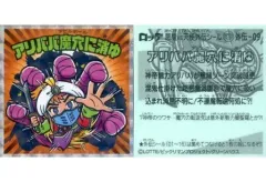 【中古】ビックリマンシール 外伝-09[擬似角プリズム]：アリババ魔穴に消ゆ