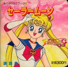 BIG BOX美少女戦士セーラームーンS (CD単品) - メルカリ