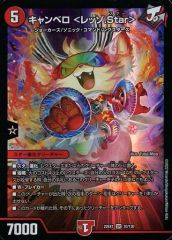 デュエマ：『キャンベロ〈レッゾ．Star〉』(8/17)SR×1③ - メルカリ