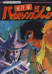 2025年最新】全巻 バイオレンスジャックの人気アイテム - メルカリ