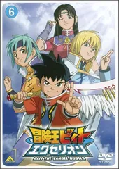 2026年最新】DVD 冒険王ビィトの人気アイテム - メルカリ