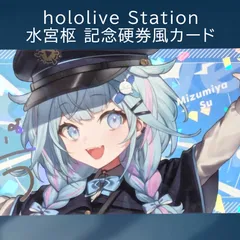 2025年最新】東京駅 ホロライブ 記念硬券風の人気アイテム - メルカリ