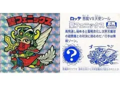 【中古】ビックリマンシール [擬似角プリズム]：聖フェニックス(聖戦衣、名前：赤色)
