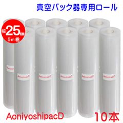 真空パック器専用ロール 25cm×5m巻 20本 東洋プラン 真空パック機 真空袋付き 真空パック 袋 ロール [マジック