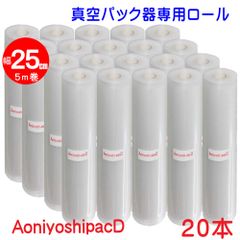 真空パック器ロール 幅20cm×5m巻 20本 - メルカリ