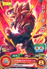 SDBH ゴジータ ゼノ 超サイヤ人4 界王拳 最強ジャンプ 付録 プロモ