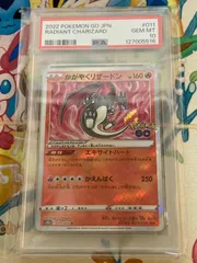 【PSA10】かがやくリザードン 011/071