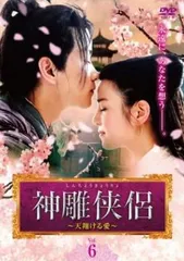 2026年最新】神雕侠侶 dvdの人気アイテム - メルカリ