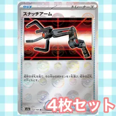 s185 スナッチアーム モンスターボールミラー 4枚セット まとめ売り