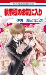 2025年最新】執事様のお気に入り（8）の人気アイテム - メルカリ