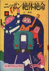 メディアファクトリー 永井豪華版セレクション 永井豪 永井豪華版 全12