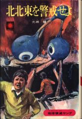 メディアファクトリー 永井豪華版セレクション 永井豪 永井豪華版 全12