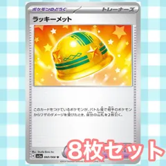 s193 ラッキーメット 8枚セット まとめ売り