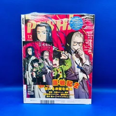 PASH 12月号 ツイステ 羅小黒戦記 アニメイト 特典 イラストカード 新品未読 シュリンク付き 匿名配送