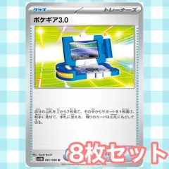 s195 ポケギア3.0 8枚セット まとめ売り