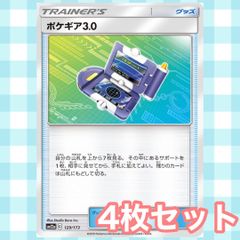 s196 ポケギア3.0 4枚セット まとめ売り - メルカリ