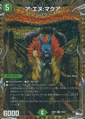 【中古】デュエルマスターズ 7B/22[SR]：ア：エヌ：マクア