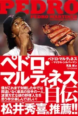2025年最新】ペドロマルチネスの人気アイテム - メルカリ