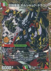王闘竜皇ボルシャックドラゴン シークレット - メルカリ