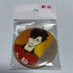 ハイキュー 黒尾鉄朗 缶バッジ きゃら