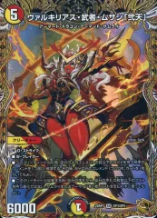 2025年最新】ヴァルキリアス武者ムサシの人気アイテム - メルカリ