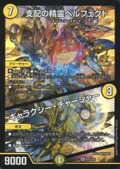 2025年最新】支配の精霊ペルフェクト / ギャラクシー・チャージャーの