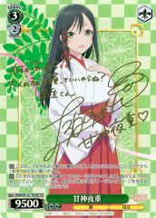 【最終値下げ】 甘神夜重 SP サイン 1枚 ヴァイス 甘神夜重 SP サイン - メルカリ