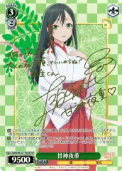 2025年最新】甘神さんちの縁結び ヴァイスの人気アイテム - メルカリ