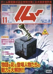 【中古】アニメムック ≪設定資料集≫ オカルティック・ナイン 公式設定資料集