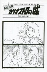[중고]애니메이션 무크 ≪애니메이션·만화계 서적≫ 스튜디오 지브리 그림 콘티 전집 제II기 루팡 3세 카리오스트로의 성